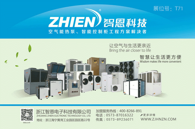 2019第十三屆中國(guó)(臨沂)太陽(yáng)能凈水機(jī)春博會(huì)，暨智恩科技成果亮相展會(huì)